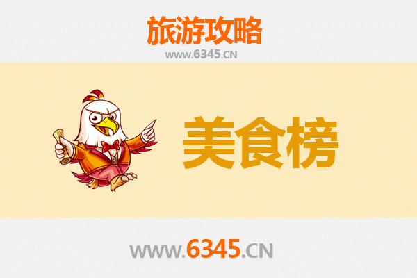 包头石拐美食排行榜前十名：资深旅游博主带你吃遍地道风味