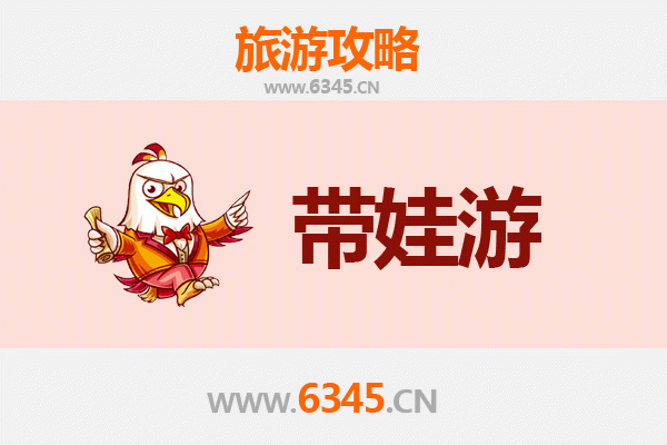包头石拐亲子游全攻略：带娃出行注意事项与实用指南