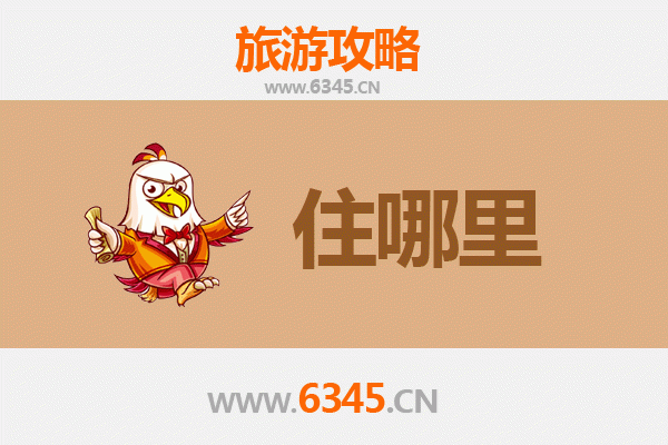 包头石拐旅游住宿全攻略：舒适与经济并存的草原之旅